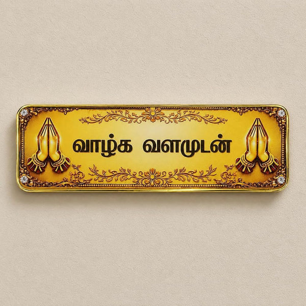 Shubhspace Vazhga Valamudan Tamil Decorative Frame | Golden Namaste Hands Blessing Wall Plaque