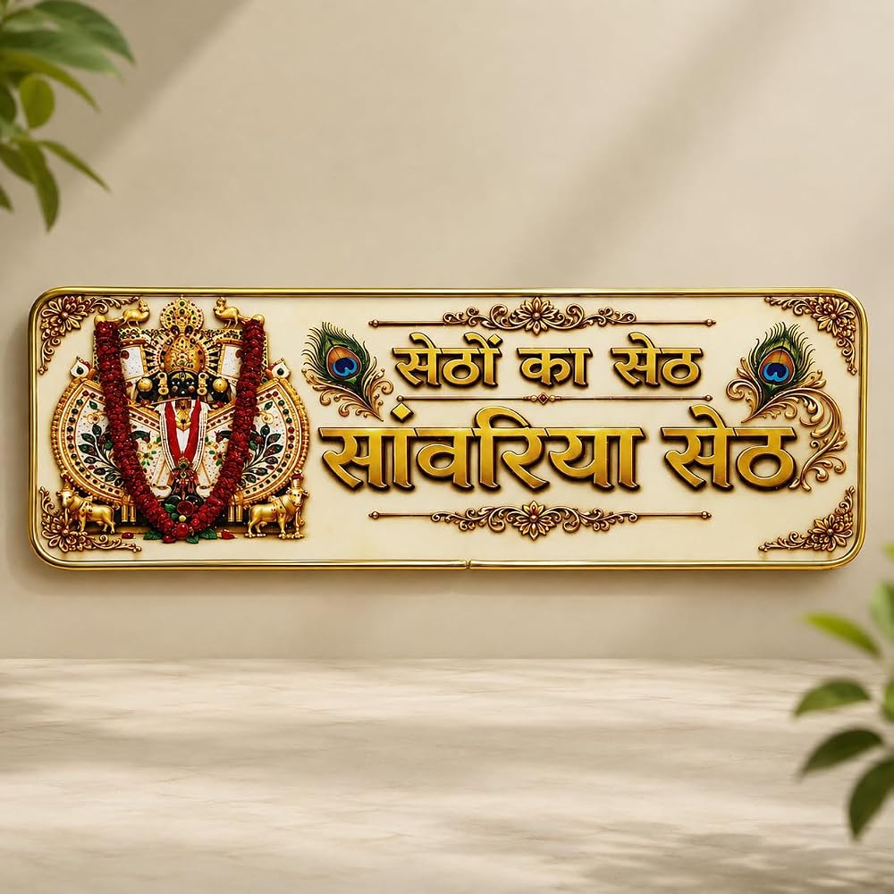 Shubhspace Decorative Sawariya Seth Wall Art with Gold Finish | Sethon Ka Seth Wall Plaque