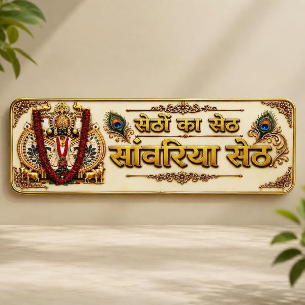 Shubhspace Decorative Sawariya Seth Wall Art with Gold Finish | Sethon Ka Seth Wall Plaque